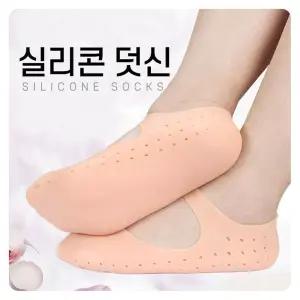 실리콘 덧신 발각질 풋케어/뒤꿈치/보호대/발뒷꿈치/풋패드/뒷꿈치/갈라짐/쿠션/패드/발뒤꿈치/보습/발보호