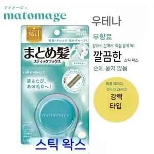 일본 우테나 마토메쥬 헤어스틱 왁스 슈퍼홀드 헤어 스타일링 스틱왁스