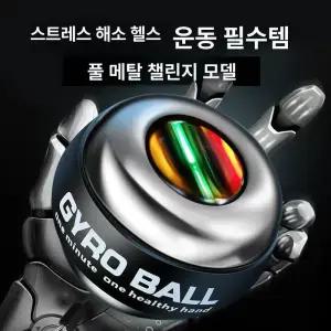 크립볼 전완근단련 자이로볼 투수 키우기 GMS크립볼 손악력 금속 코어 팔힘