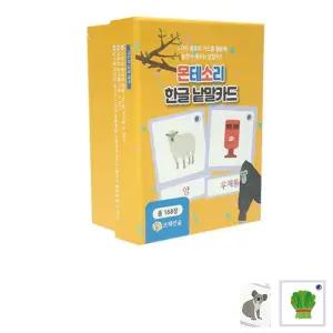 몬테소리 한글놀이 교구 3단계 낱말카드 168p 글깨치기 한글학습 6세7세 IQ