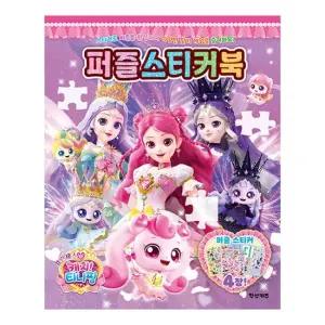 프린세스 캐치티니핑 시즌6 퍼즐스티커북 9000