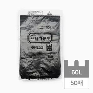 손잡이 쓰레기봉투 60L (흑색) 50매/위생비닐/재활용/일회용봉투/두꺼운비닐봉투/큰비닐/이사비닐/쓰레기비