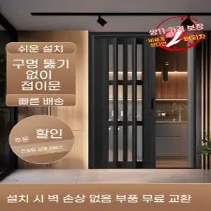 오아픽 11번가 폴딩도어 무타공 공간분리 셀프중문