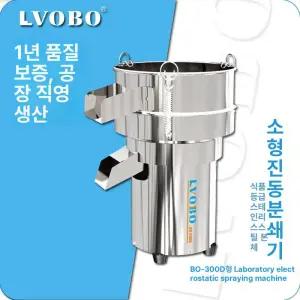 소형 진동 채반 밀가루체 알갱이 선별기 알갱이