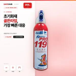 세이프허브 친환경 간이소화기 캠핑용 차량용 가정용 휴대용 월드프로119 255ml 적색