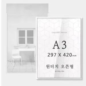 원터치 오픈형 알루미늄 액자 A3 화이트