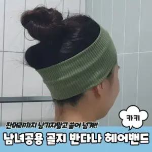 반다나머리띠 PARABU 헤어밴드 골지 무지 남자헤어밴 남자헤어밴드 반다나머리띠 헤어터번