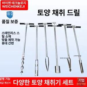 흙 토양 채취기 스테인리스 채토기