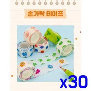 TBZ 굳은살 방지 통기성 손가락 테이프 x30개 손가락붕대