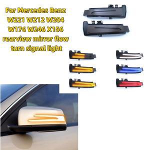 메르세데스 호환 벤츠 호환 W221 W204 W176 X156 후방 미러 다이나믹 플로우 라이트 후진 방향 지시등