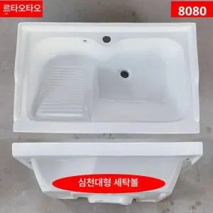 빨래 싱크대 애벌빨래 단일세면대 60cm 하수구 베란다 세면대 세탁 싱크볼