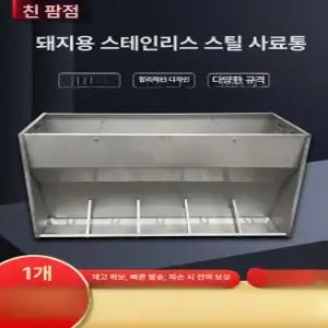 염소 먹이통 스테인리스 사료 저장소 여물통 여물 가축 축사 배식통 밥통 먹이