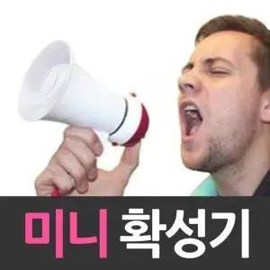 BS 접이식 미니 메가폰 확성기