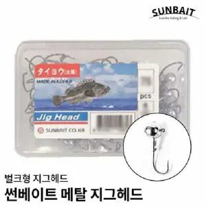 썬베이트 지그헤드 기본축 큰통 1/8oz 루어 낚시 바늘