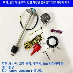 연료 오일 게이지 농기계 수위 기름통 측정기 화물차