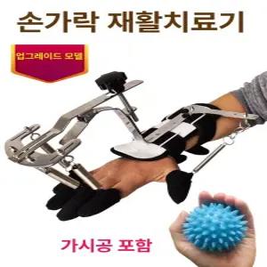 손가락 재활기구 클라이밍 손가락힘기르기 악력운동기