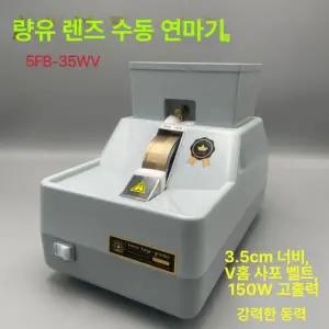 정밀 안경 렌즈 가공기 연마기 초음파 모따기 옥습기 탁상용