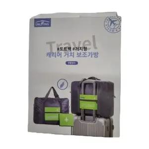 캐리어 거치 보조 가방 보스턴 여행 짐가방 폴딩백 짐가방