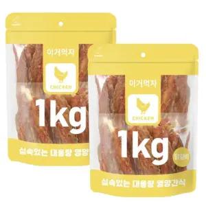 이거먹자 치킨닭갈비 2Kg 대용량 애견간식 지퍼팩포장