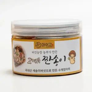 [국민쿡]머쉬고 고기도둑짠송이 200g