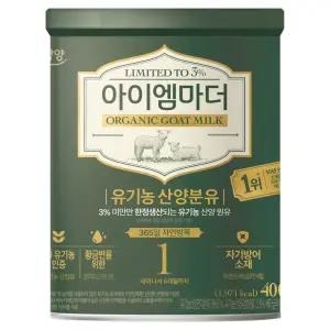 아이엠마더 유기농 산양분유 1단계 400g 1개