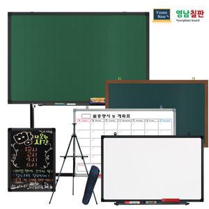 [영남칠판]화이트보드/분필칠판/물백묵/블랙보드/월중행사표/이동식칠판/칠판/학교칠판/학원칠판/자석칠판