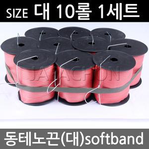 동태끈(동태노끈/동테끈/동테노끈)10롤 산업용/정리/한의원/피자집/떡집/그릇집/박스/포장/통끈