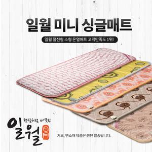 일월 미니싱글 전기매트 50W/온열 카본 장판 요 탄소매트 N