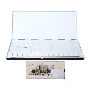 아트메이트 수채화 파레트 A20칸