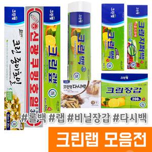 크린백 크린랩 롤타입 뽑아쓰는 비닐장갑 쿠킹호일