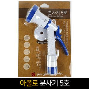 국산 아폴로 분사기 5호 호스 세차 원예 청소 분무기