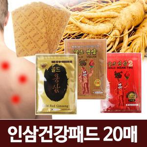 특허 골드인삼파스 20매/25매 한방 건강패드 파스