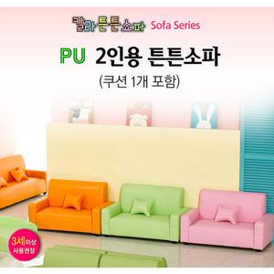 그린키즈 유아용 2인용 튼튼소파 (PU)/어린이쇼파/유아소파/어린이집/유치원