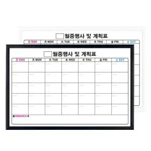 일반 월중행사표A 달력형 850X1200mm 달력칠판 화이트보드 보드판 제작 대형 소형