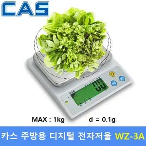 카스 (CAS) 디지털 주방 전자저울 WZ-3A (MAX : 1kg/0.1g) : 주방 - 소분 - 홈베이커리 - 식당 - 요리학원 - 양초,비누공예