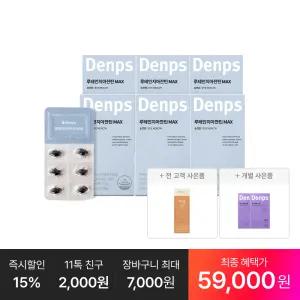 [최종 59,OOO원] 루테인지아잔틴 MAX 6박스 (6개월분)+추가:마그네슘프로20정