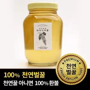 네이처허니지리산 천연벌꿀 자연산 100% 아카시아 꿀2.4kg