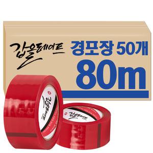 갑을테이프 포장 박스테이프 경포장 적색칼라 80m(50개)