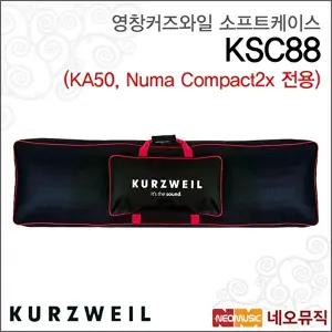 [영창]커즈와일 KSC88 소프트케이스 /영창뮤직 KA50, Numa Compact2x 전용/키보드 가방