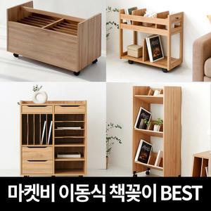 북카트 책꽂이 트롤리 미니 이동식 책꽂이 북트레이 원목 간이 이케아 이동식 수납장 거실 베란다 미니