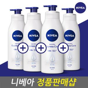 니베아 익스프레스 바디로션 400ml (4개)
