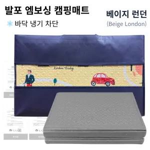 (따사롬) 두꺼운 엠보싱 양면코팅 캠핑매트 텐트 바닥 냉기차단 돗자리 차박 피크닉 중형 / 대형 / 특대형