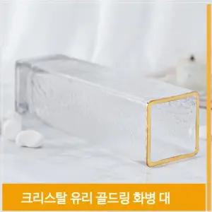 인테리어 화병 유리 북유럽풍 꽃병 30cm 장식 소품
