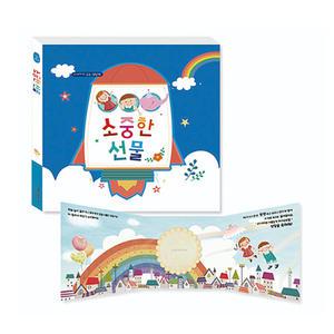 DIY 소중한 선물 생일책 파노라마북 어린이집 유치원 생일선물 만들기 아이교육