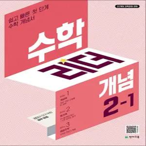 [카드10%] 수학 리더 개념 2-1 (2026년) 초2 학년 초등 문제집