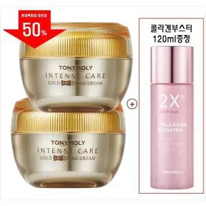 [롯데백화점]토니모리 (1+1) 인텐스 케어 골드24케이 스네일크림 (투엑스알 콜라겐부스터 증정)