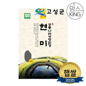 [공룡나라]새고성농협 2025년산 생명환경 현미 5분도 4kg(유기농)