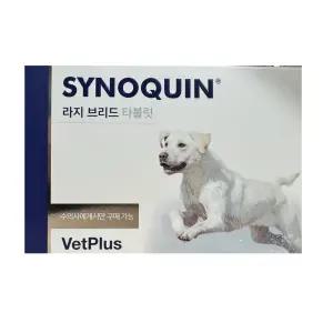 벳플러스 사이노퀸 대형 대형견 라지 브리드 30정 타블릿