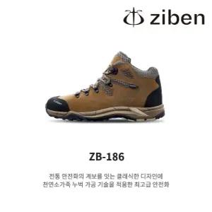 지벤 안전화 ZB-186 6인치 방수 KCS인증