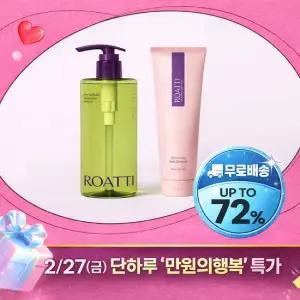 로아띠 [균일특가] 컬크림 기획세트/두피케어 탈모샴푸(택1)